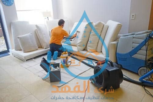 شركة تنظيف مجالس بالمجمعة