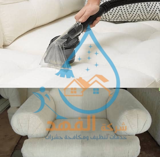 شركة تنظيف كنب بالمجمعة