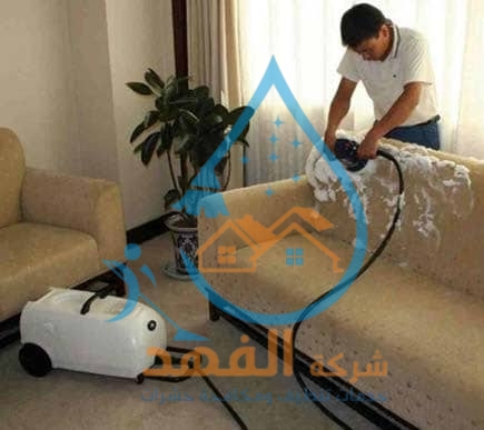 شركة تنظيف مجالس بالمجمعة