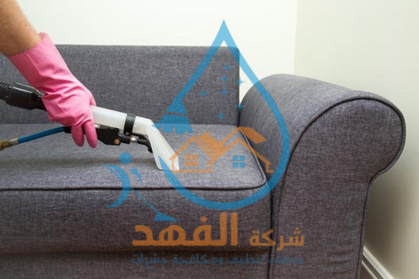 شركة تنظيف مجالس بالمجمعة