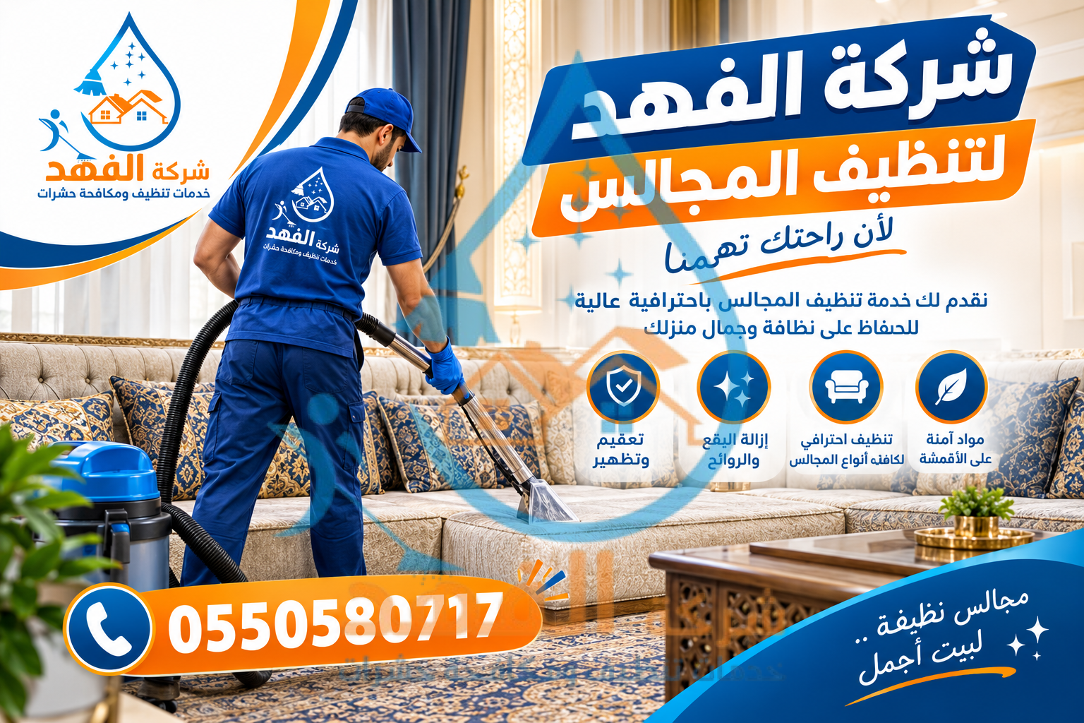 شركة تنظيف كنب بالمجمعة