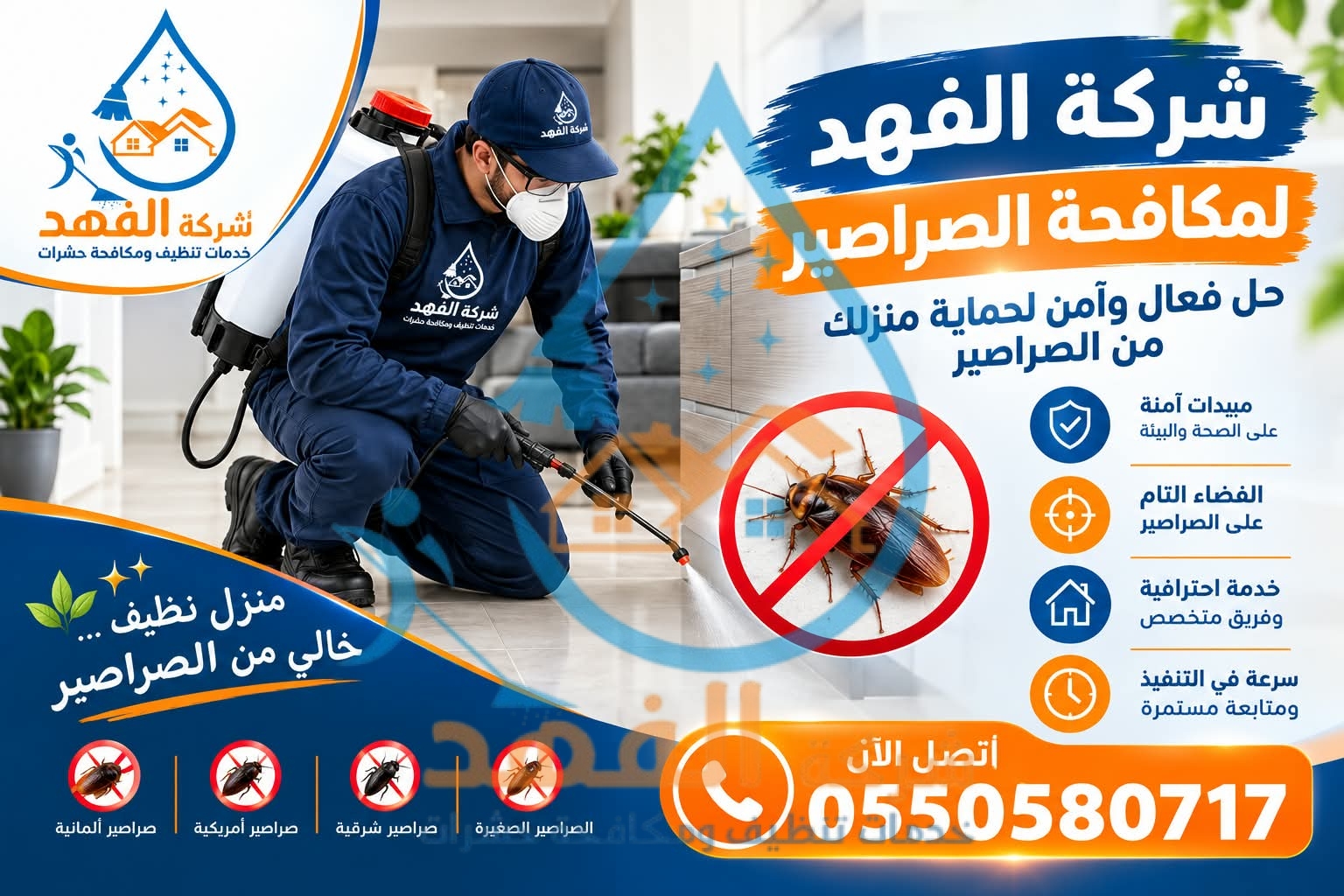 افضل شركة رش مبيدات بحائل