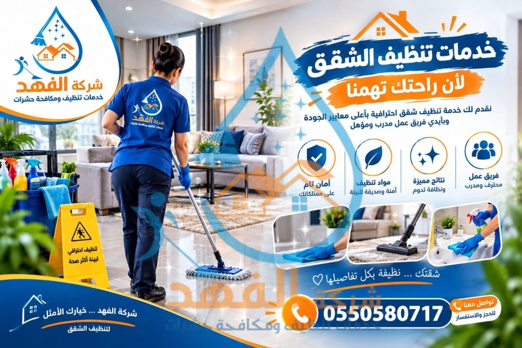 افضل شركة تنظيف بحائل