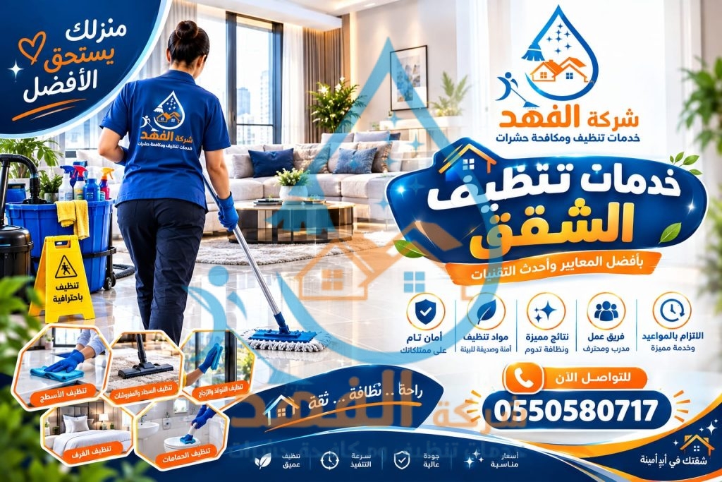 شركة تنظيف بتبوك