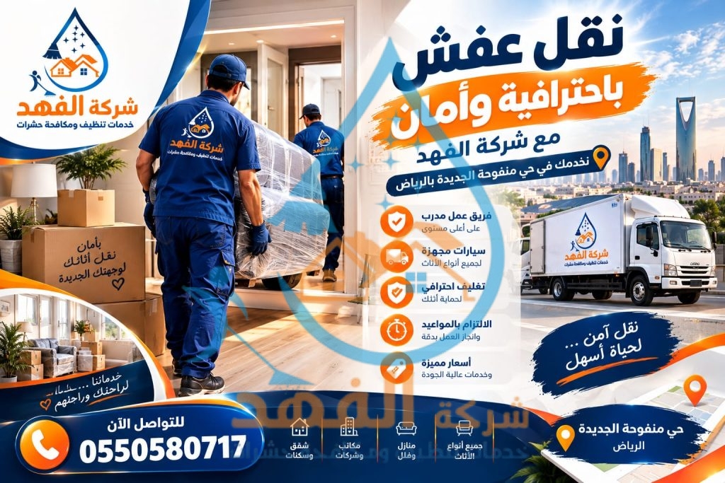 شركة نقل عفش بتبوك