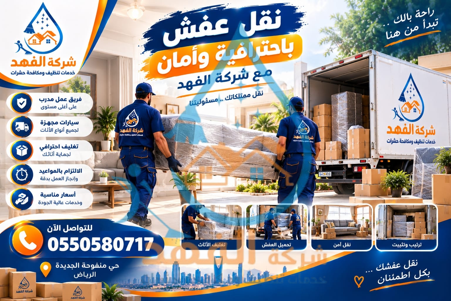 شركة نقل عفش بتبوك