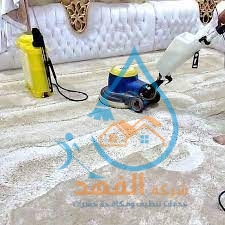 شركة تنظيف سجاد بالمجمعة