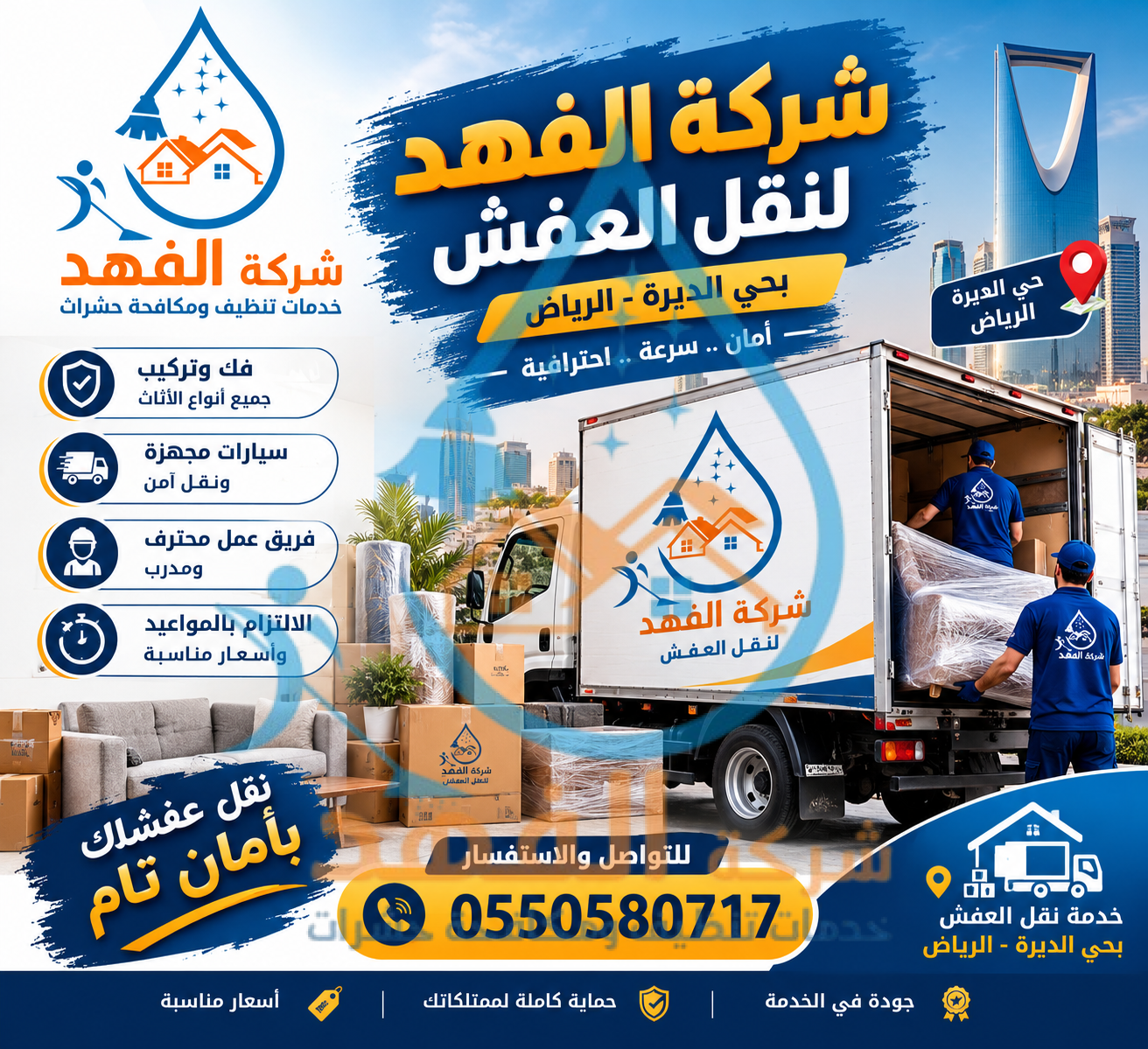 شركة نقل عفش بحي المروج بالرياض