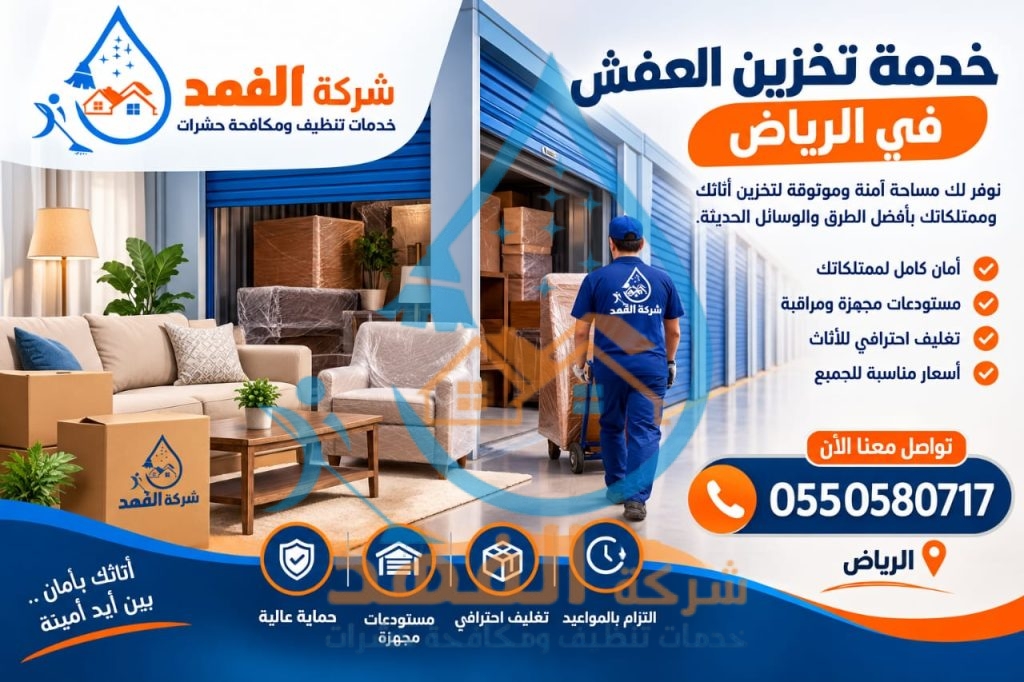 شركة نقل عفش بحي الملك فيصل بالرياض