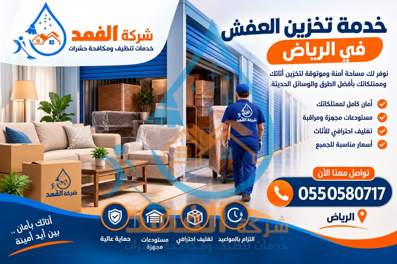 شركة نقل عفش بحي حطين بالرياض