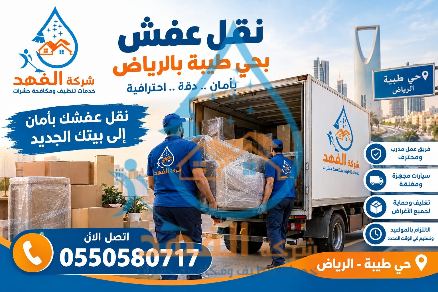شركة نقل عفش بحي الملقا بالرياض
