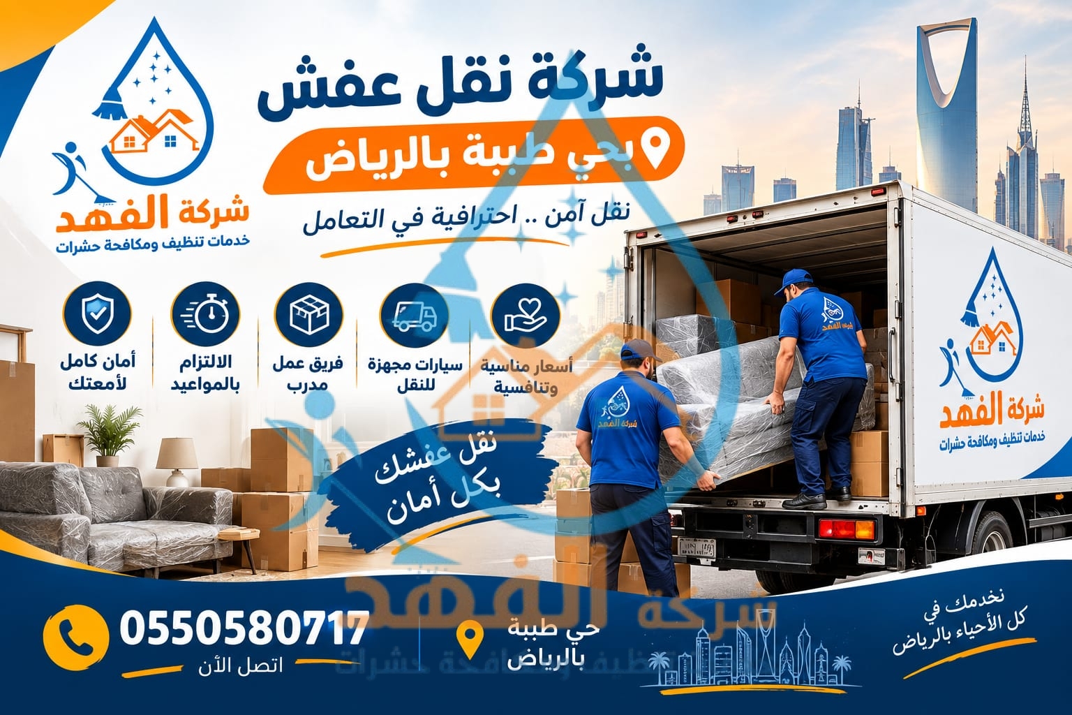شركة نقل عفش بحي المغرزات بالرياض