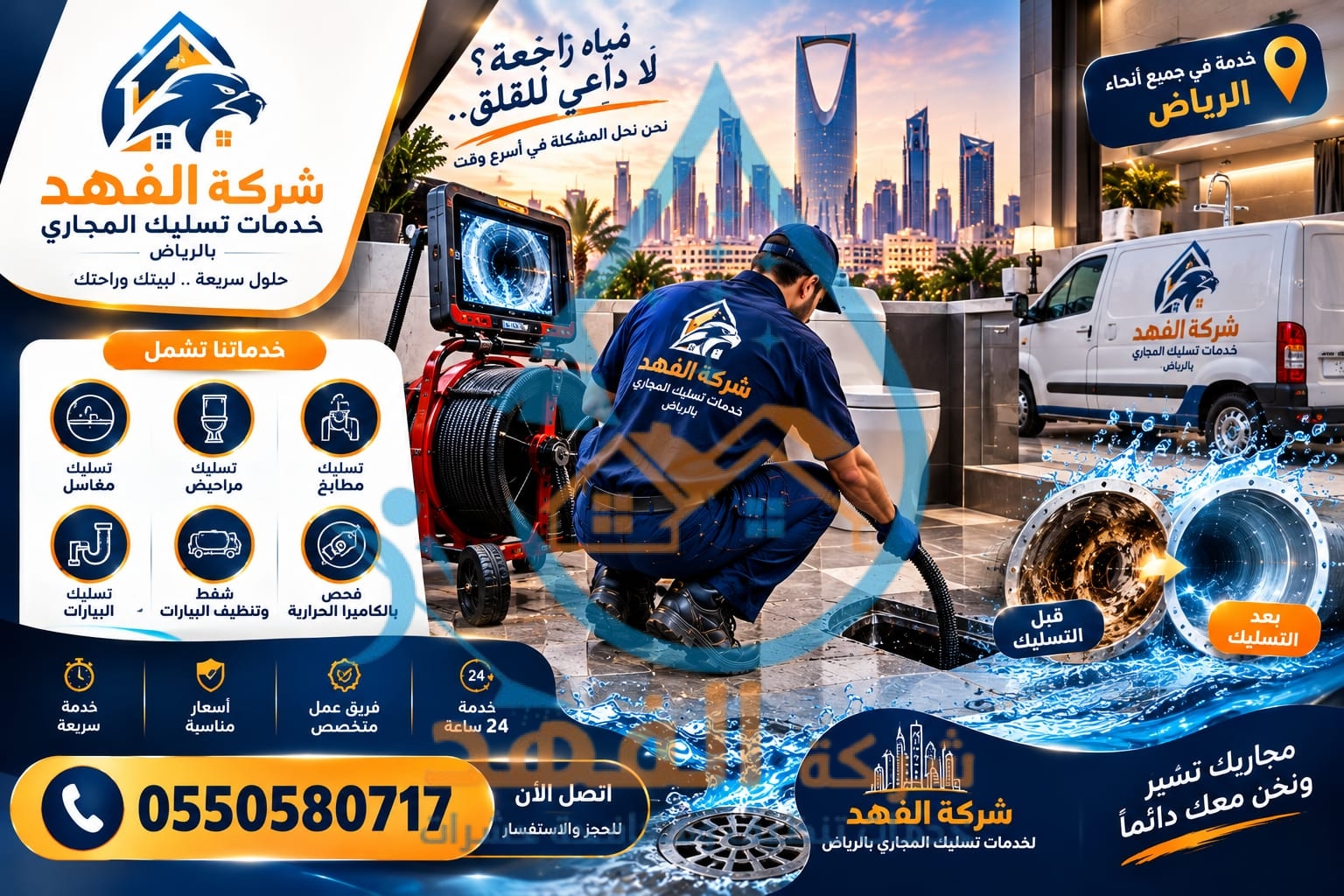 شركة تسليك مجاري بحي المرسلات بالرياض