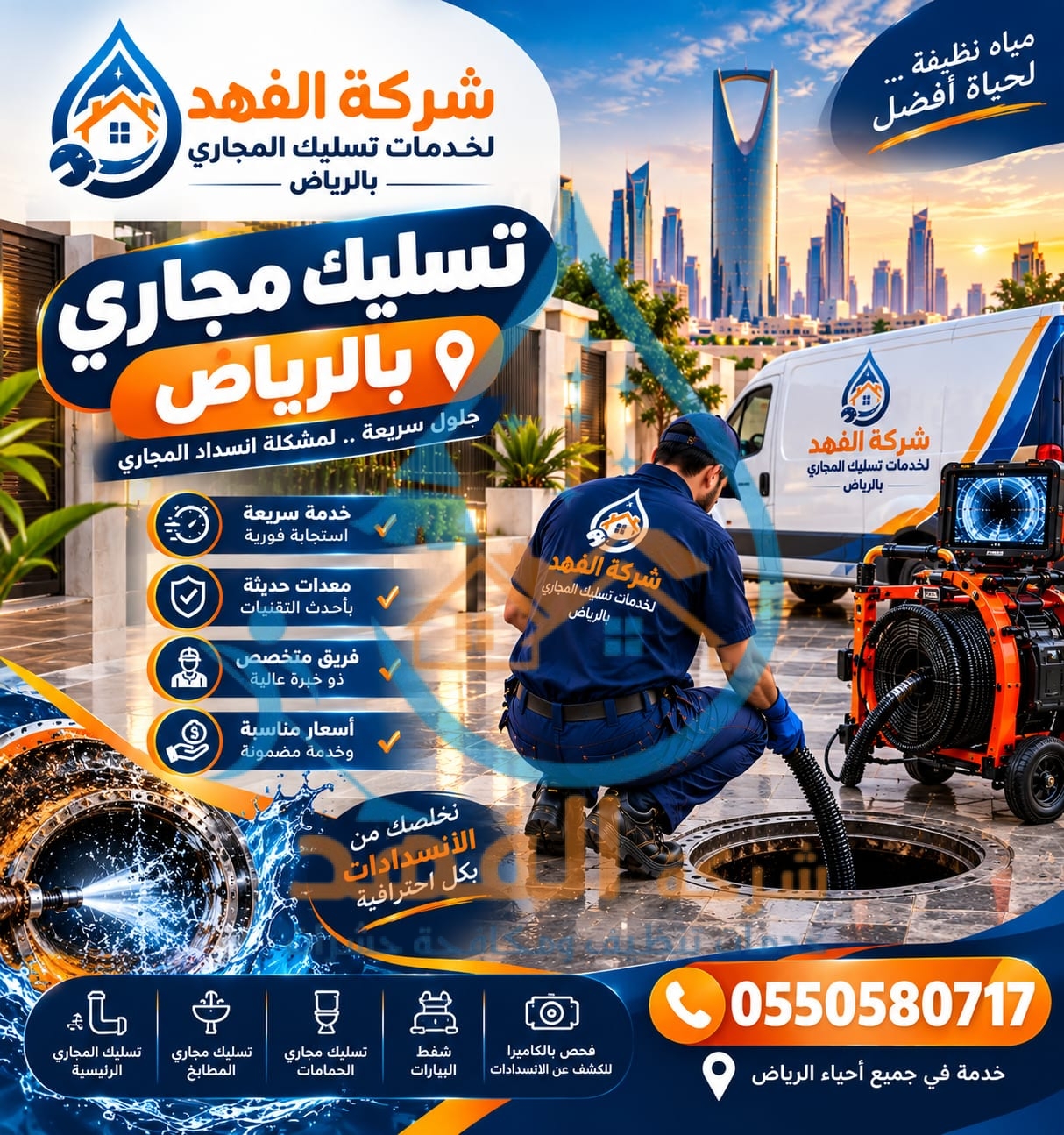 شركة تسليك مجاري بحي الندى بالرياض