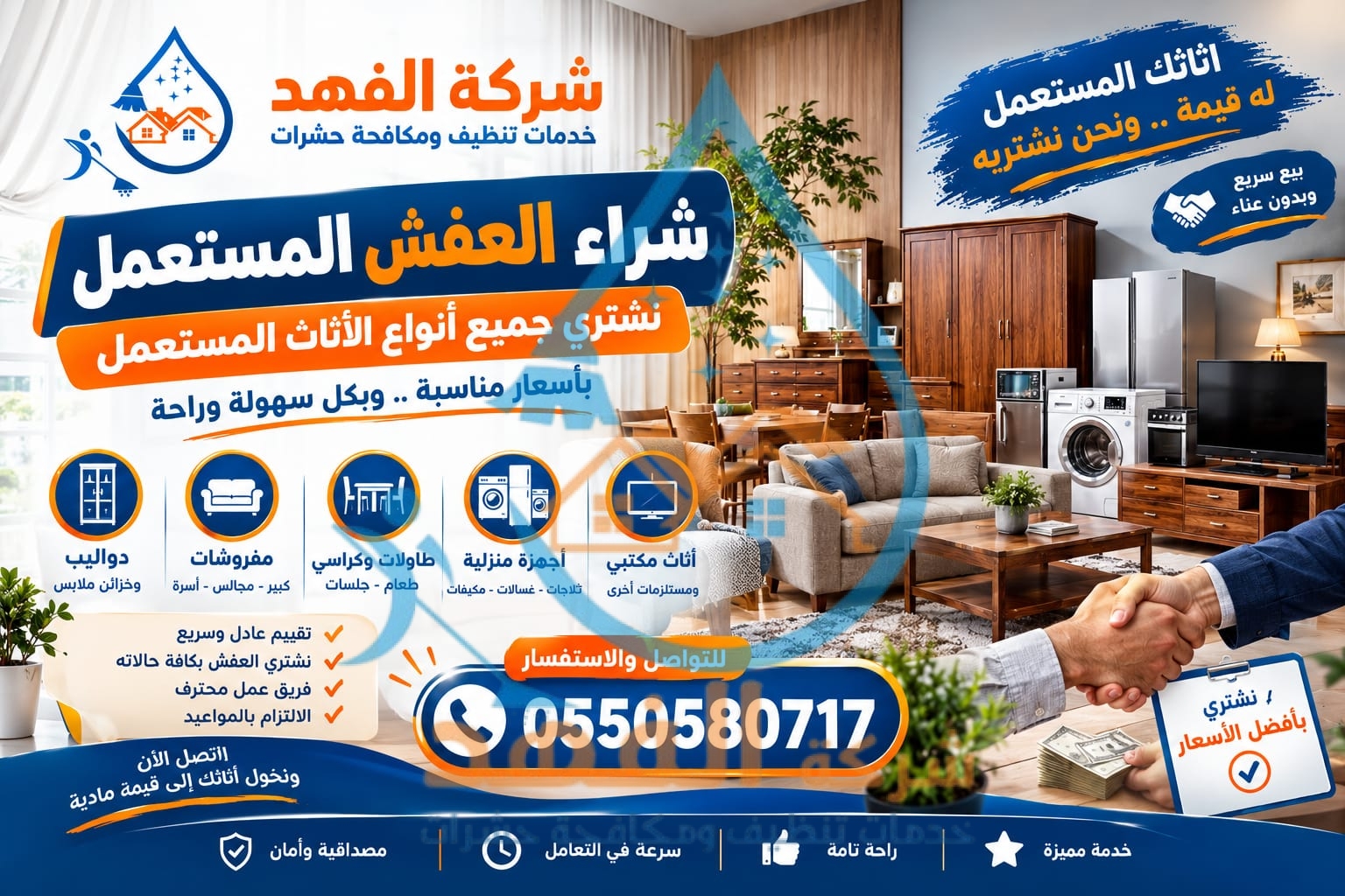 شركة شراء اثاث مستعمل بالرياض
