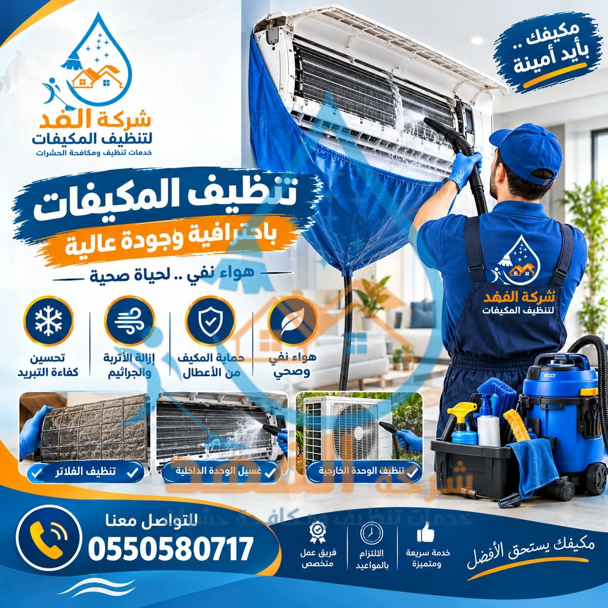 شركة تنظيف مكيفات بضرما