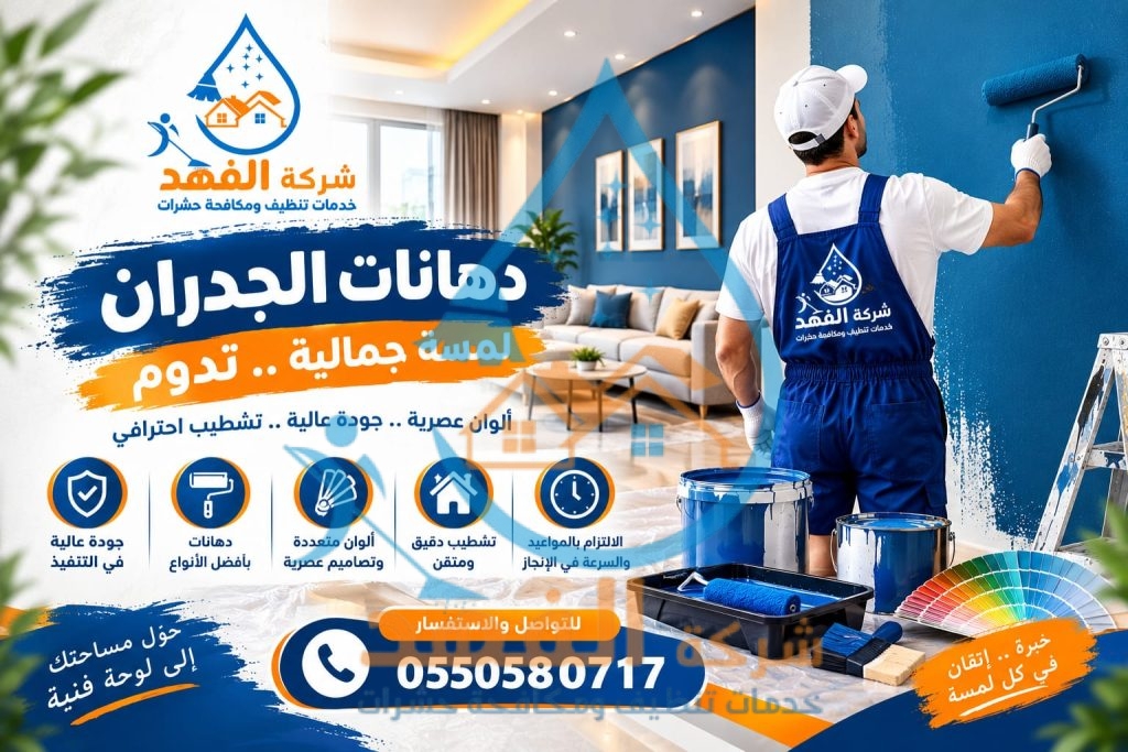 شركة دهانات بالدلم