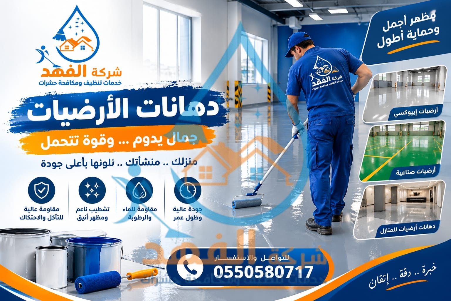 شركة دهانات بالرياض
