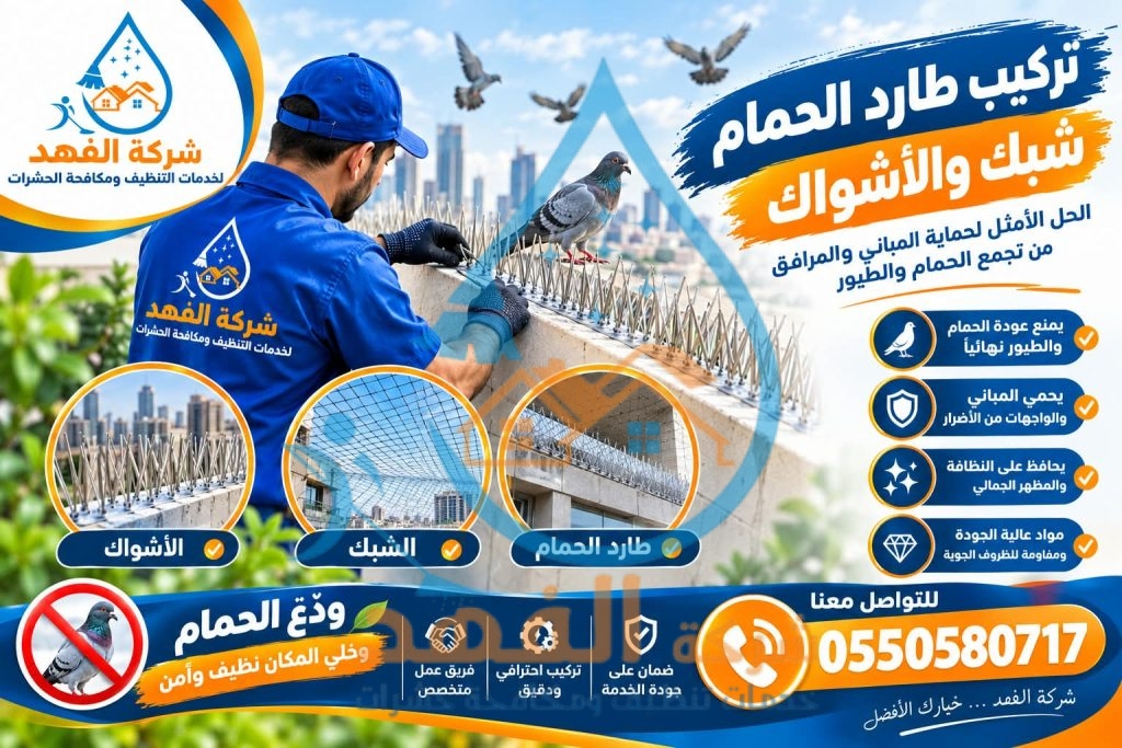 شركة طارد حمام بالمجمعة