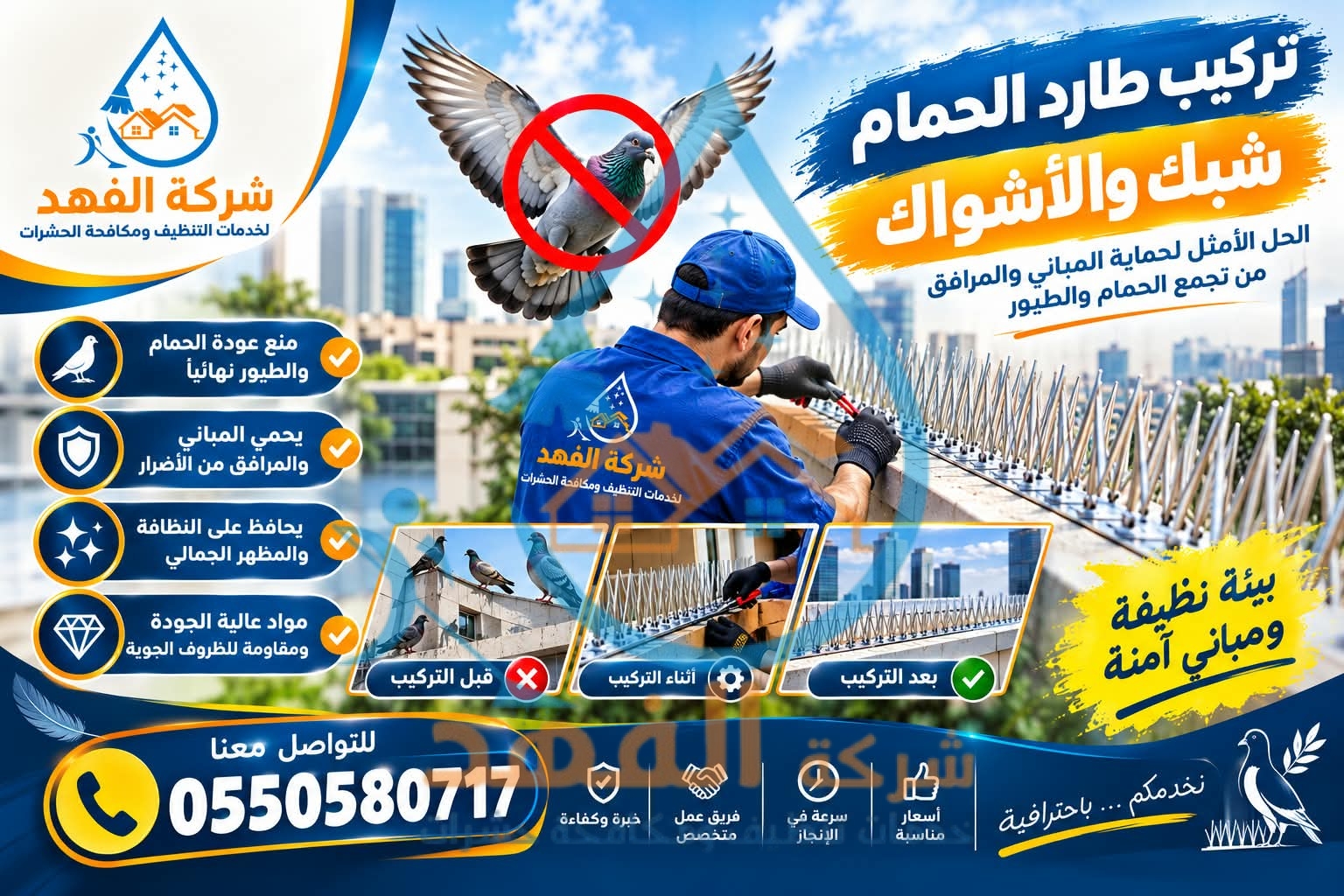 شركة طارد حمام بحائل