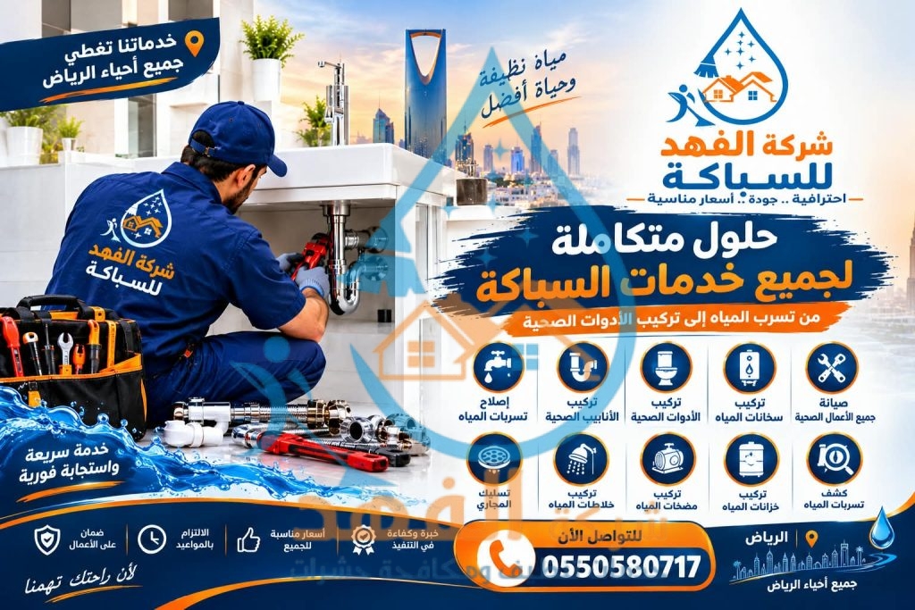 شركة سباكة بحي الملك عبد العزيز بالرياض