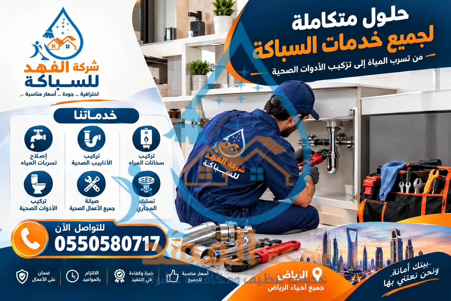  شركة سباكة بحي المصيف بالرياض