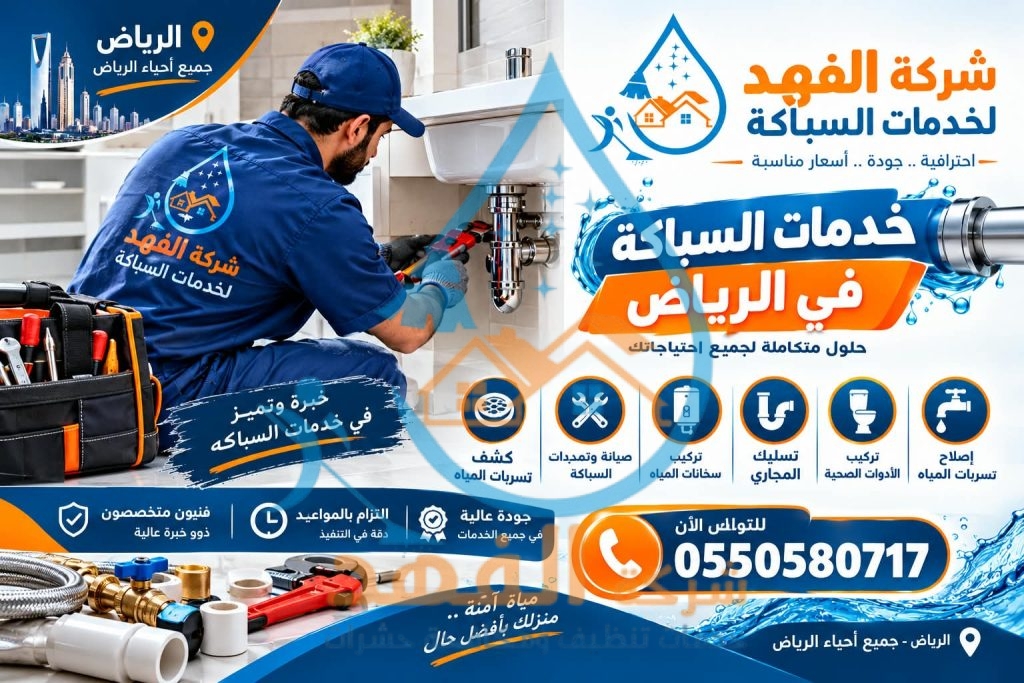 شركة سباكة بحي العليا بالرياض