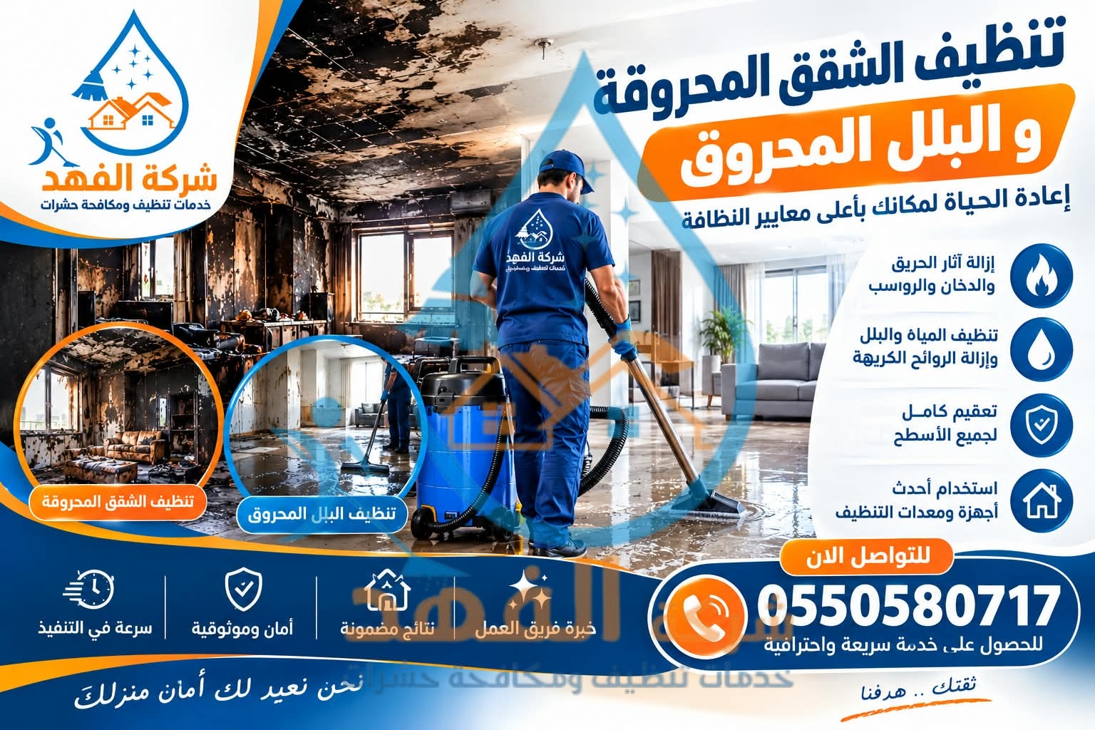 شركة تنظيف فلل محروقة بالرياض