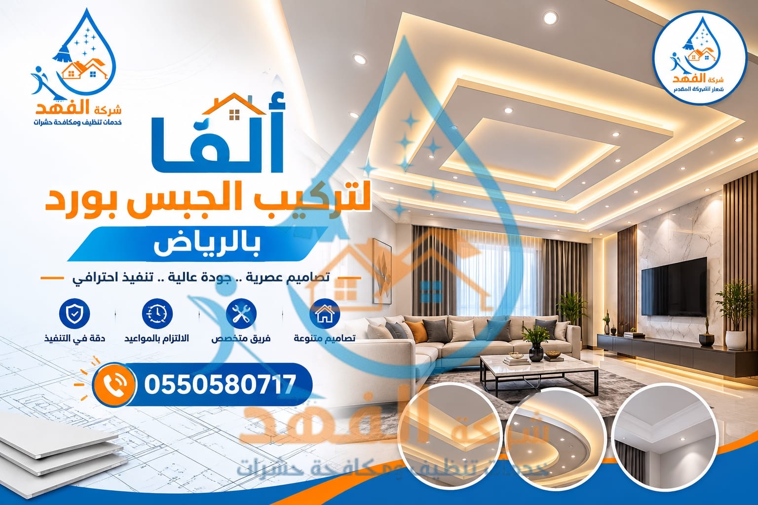 شركة تركيب جبس بورد بالرياض