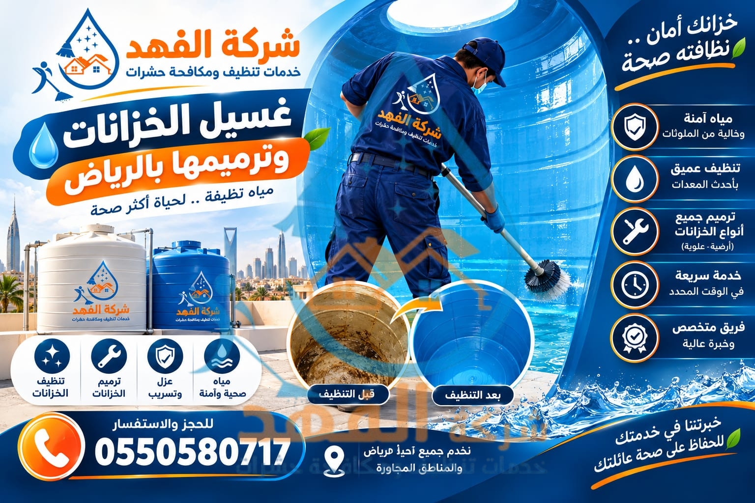 شركة لياسة خزانات المياه بالرياض