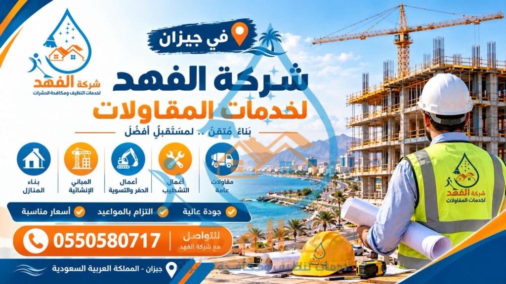 مقاول عظم بجازان