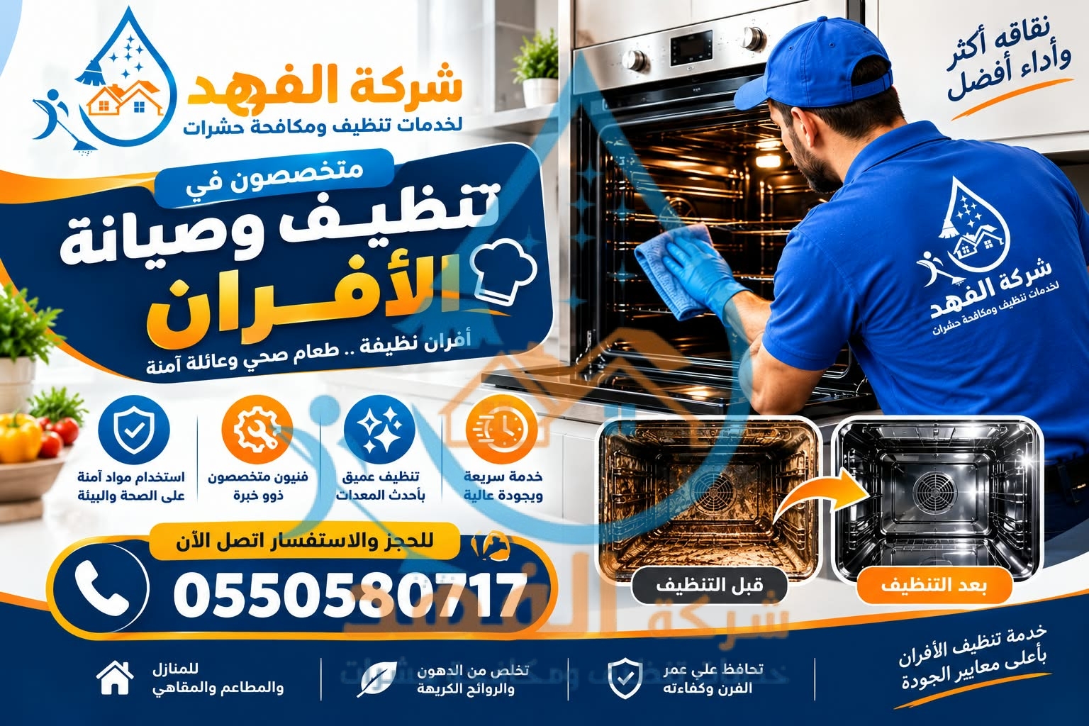  شركة صيانة افران غاز بشقراء