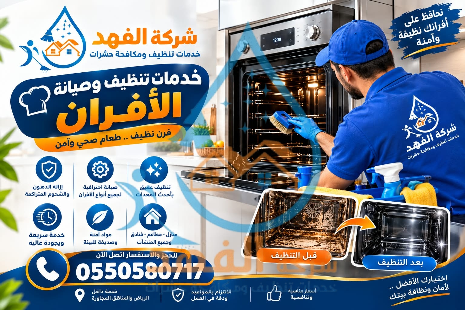 شركة تنظيف افران غاز بضرما