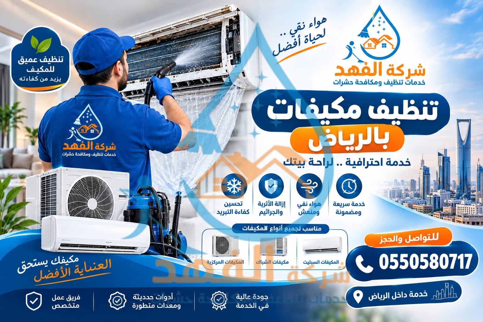شركة تنظيف مكيفات بحي نمار بالرياض