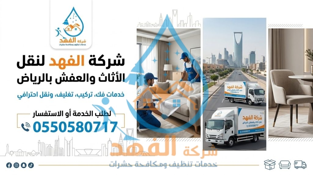 شركة نقل عفش بحي الجرادية بالرياض