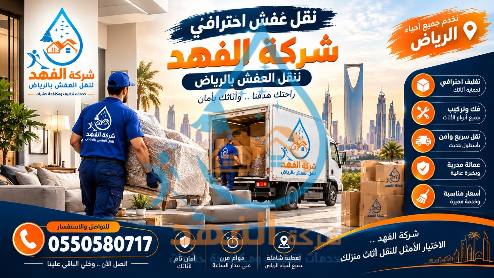 شركة نقل عفش بحي عليشة بالرياض