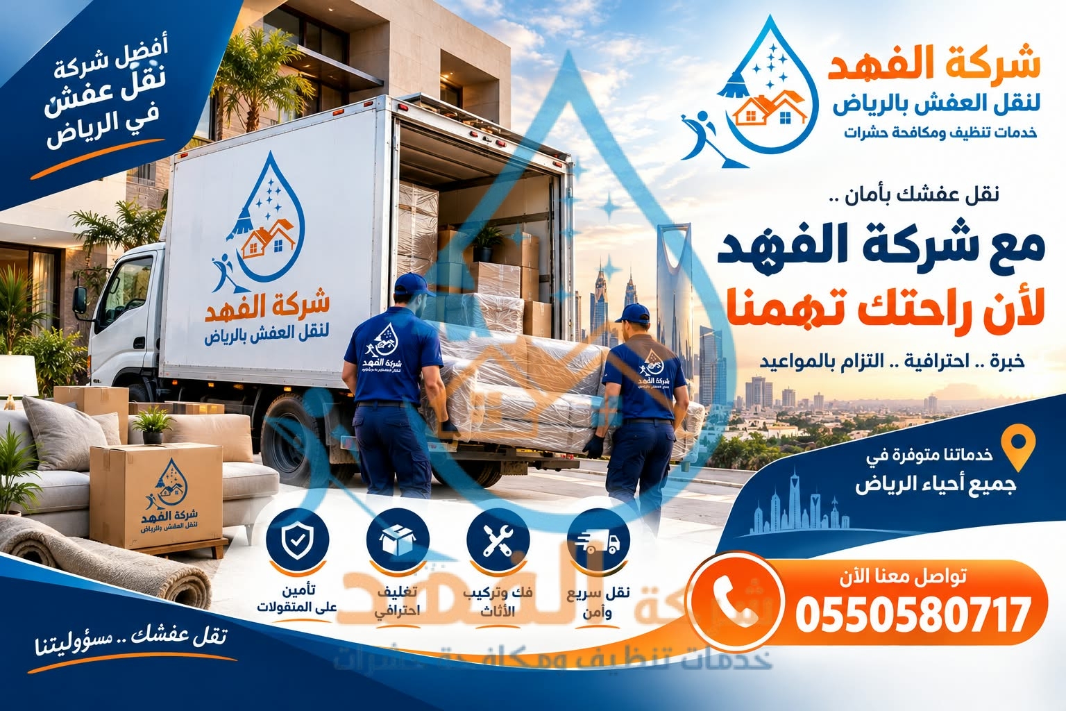 شركة نقل عفش بحي الدريهمية بالرياض