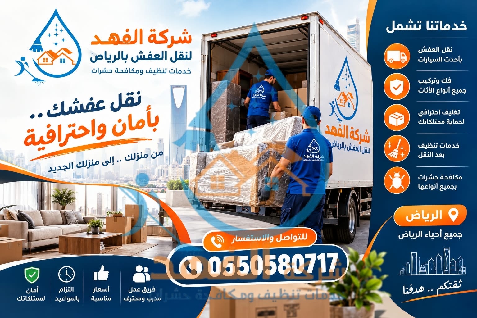 شركة نقل عفش بحي صياح بالرياض