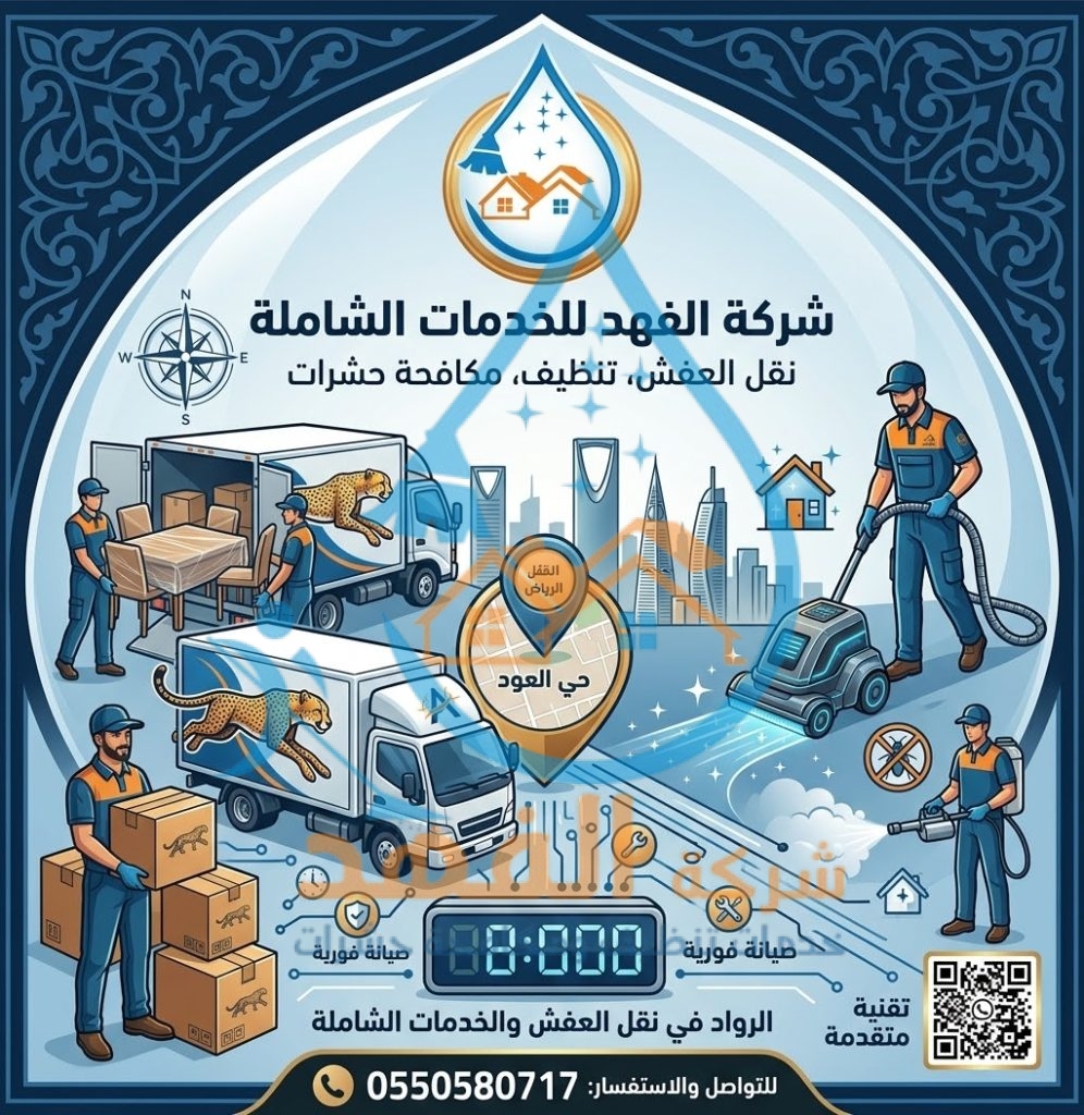 شركة نقل عفش بحي جبرة بالرياض