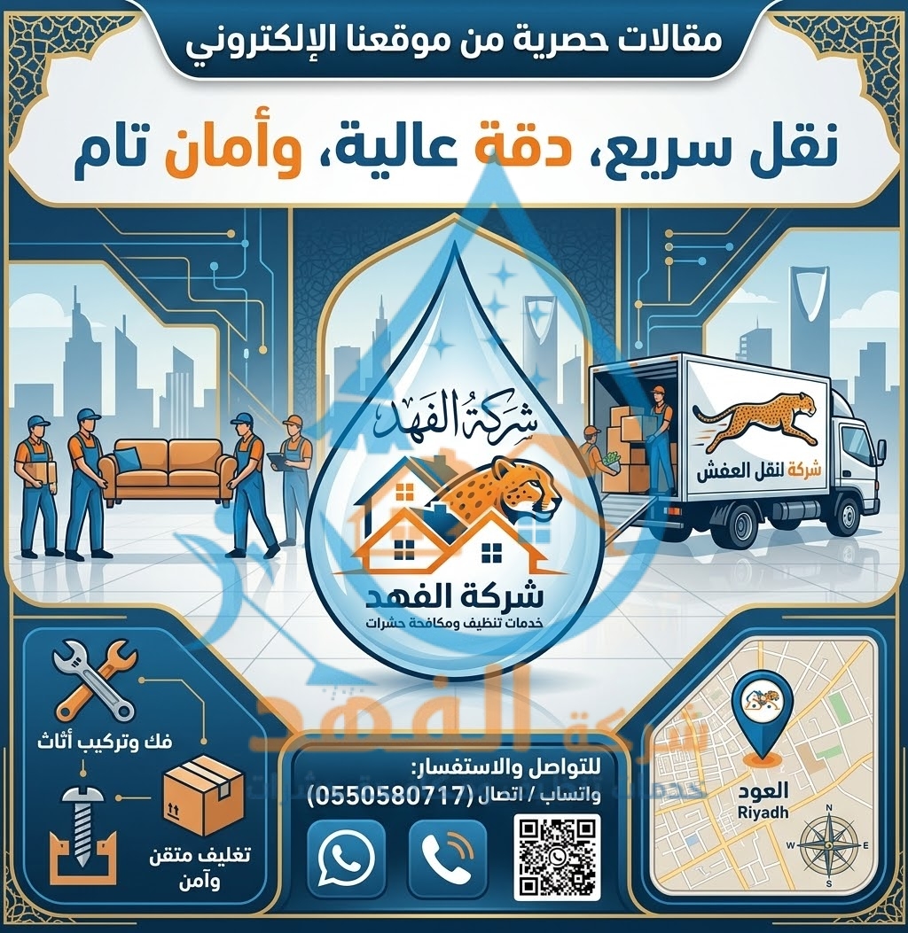 شركة نقل عفش بحي غبيراء بالرياض