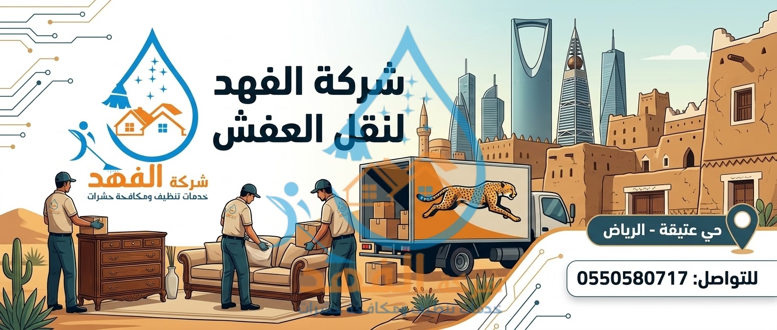 شركة نقل عفش بحي عتيقة بالرياض