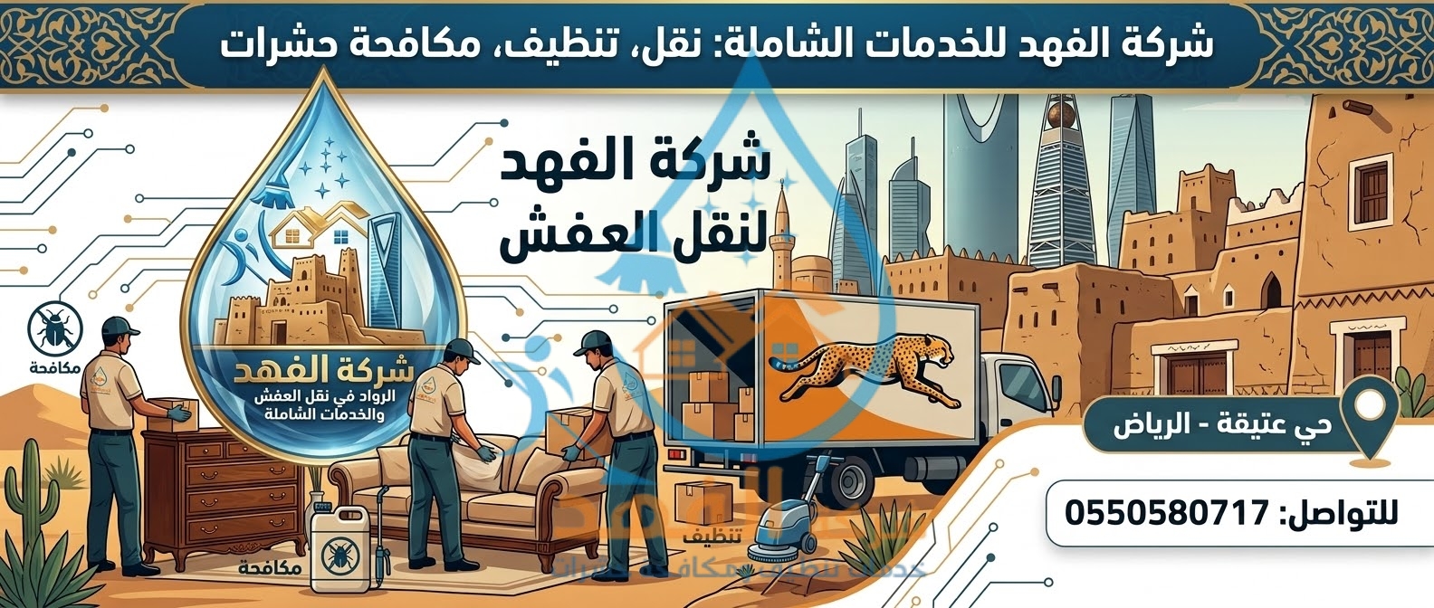 شركة نقل عفش بحي عتيقة بالرياض