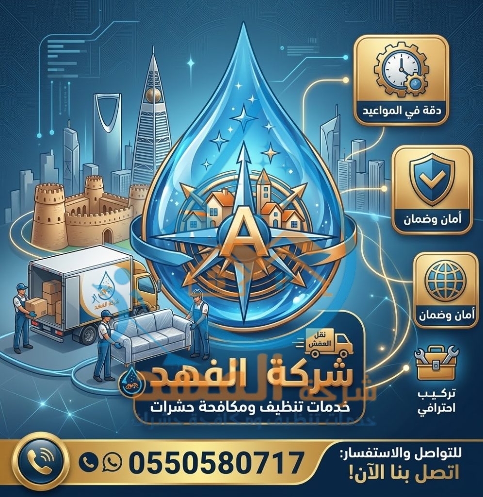 شركة نقل عفش بحي الفيصلية بالرياض