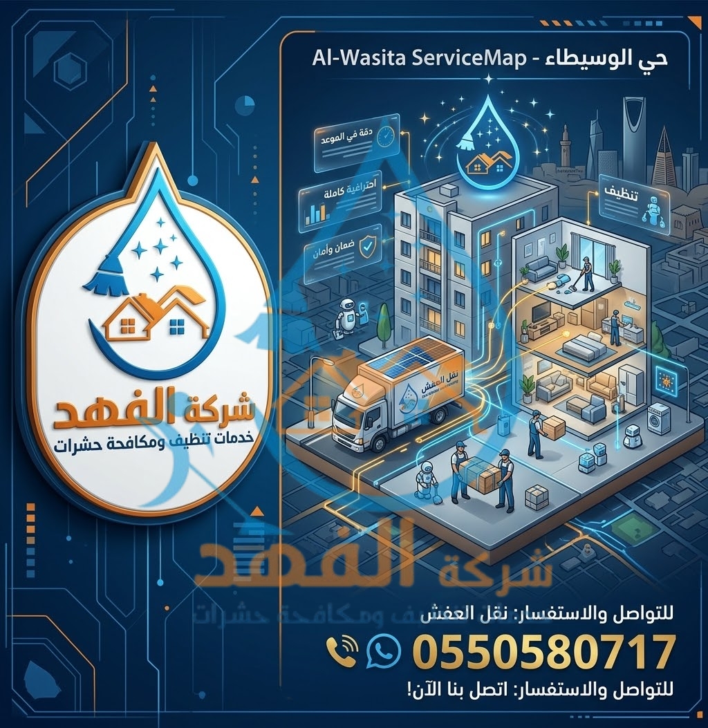 شركة نقل عفش بحي الوسيطاء بالرياض