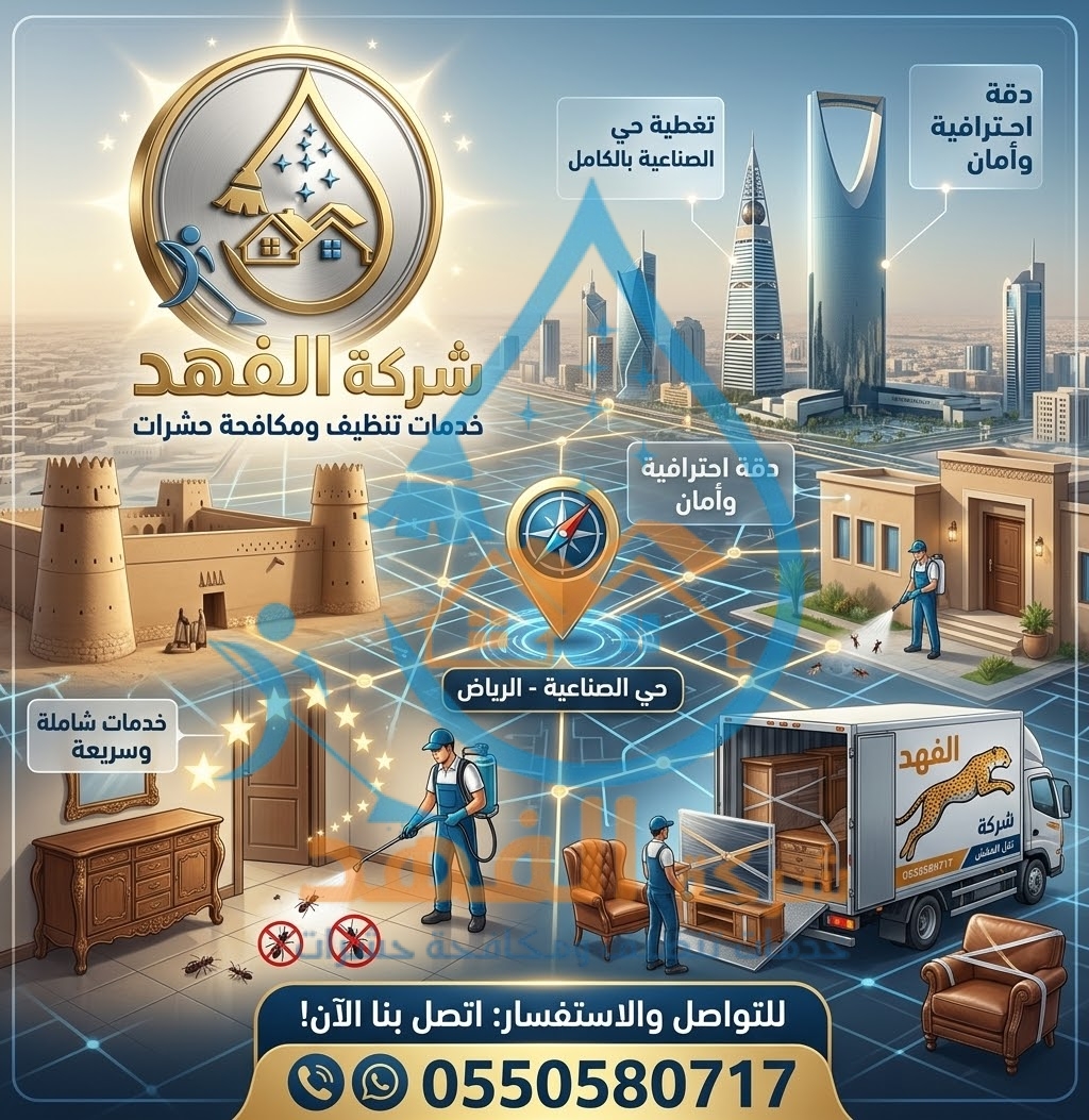 شركة نقل عفش بحي الصناعية بالرياض