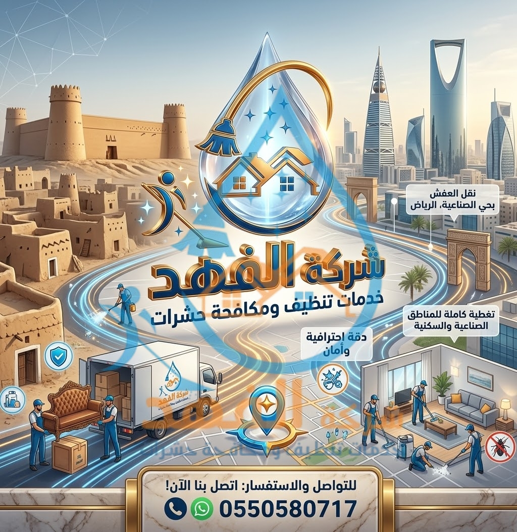 شركة نقل عفش بحي الصناعية بالرياض
