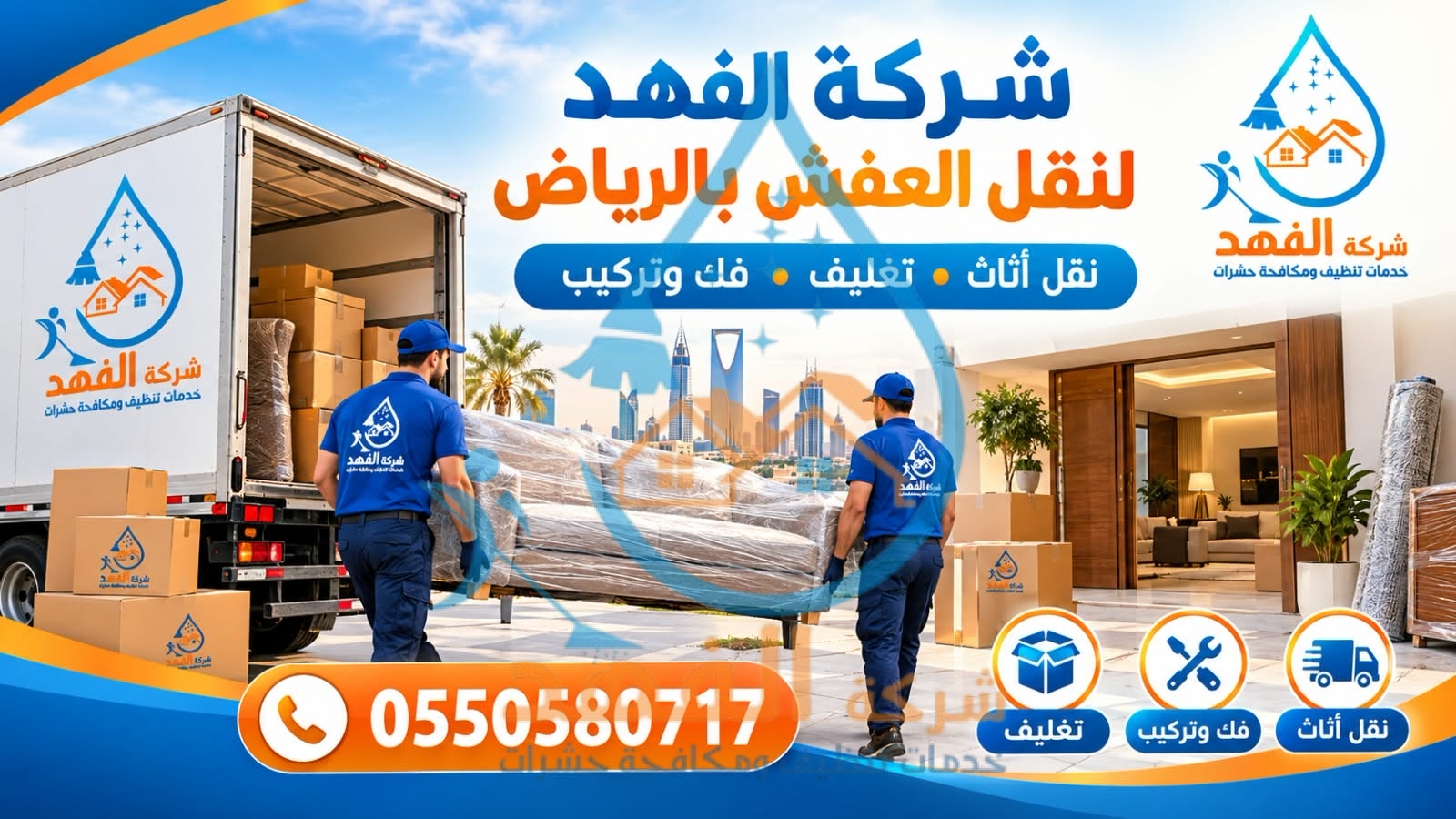 شركة نقل عفش بحي أحد بالرياض