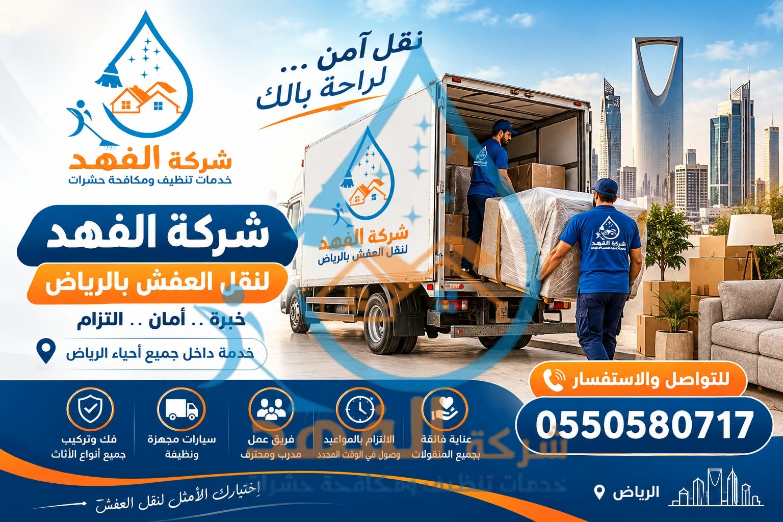 شركة نقل عفش بحي المنصورية بالرياض