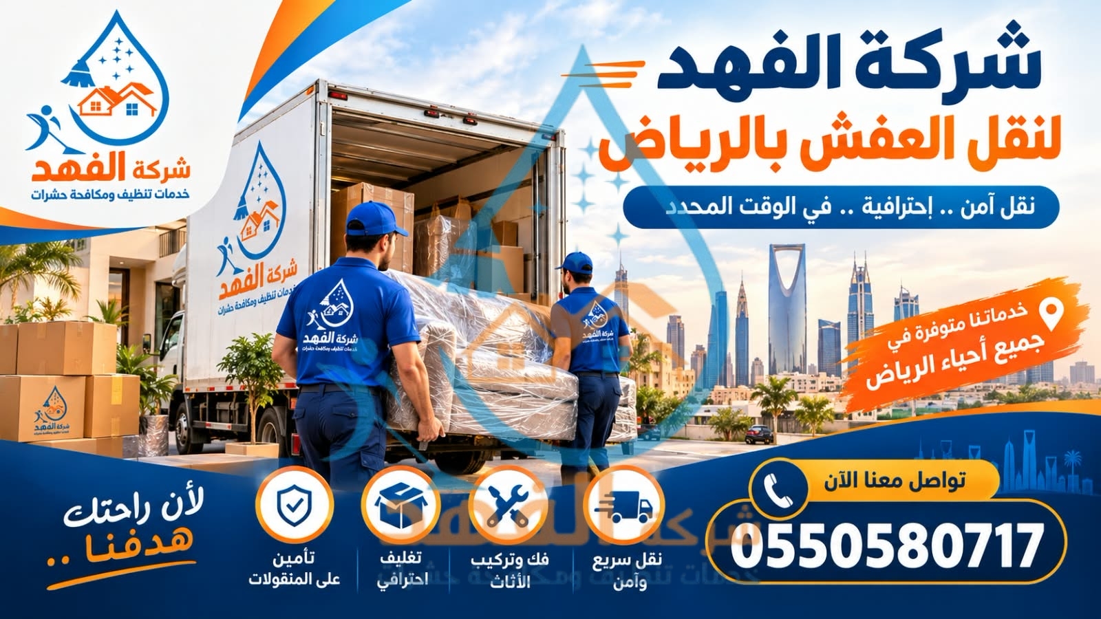 شركة نقل عفش بحي بدر بالرياض